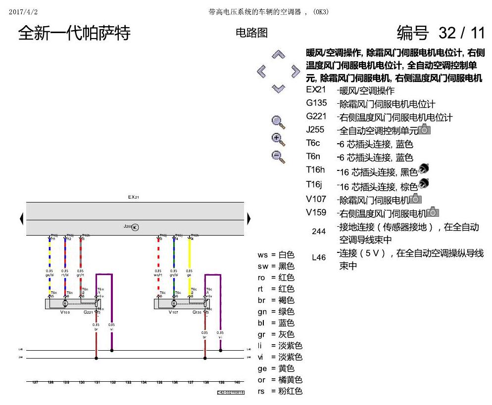 上海大众新帕MQB 带高电压系统的空调器 电路图
