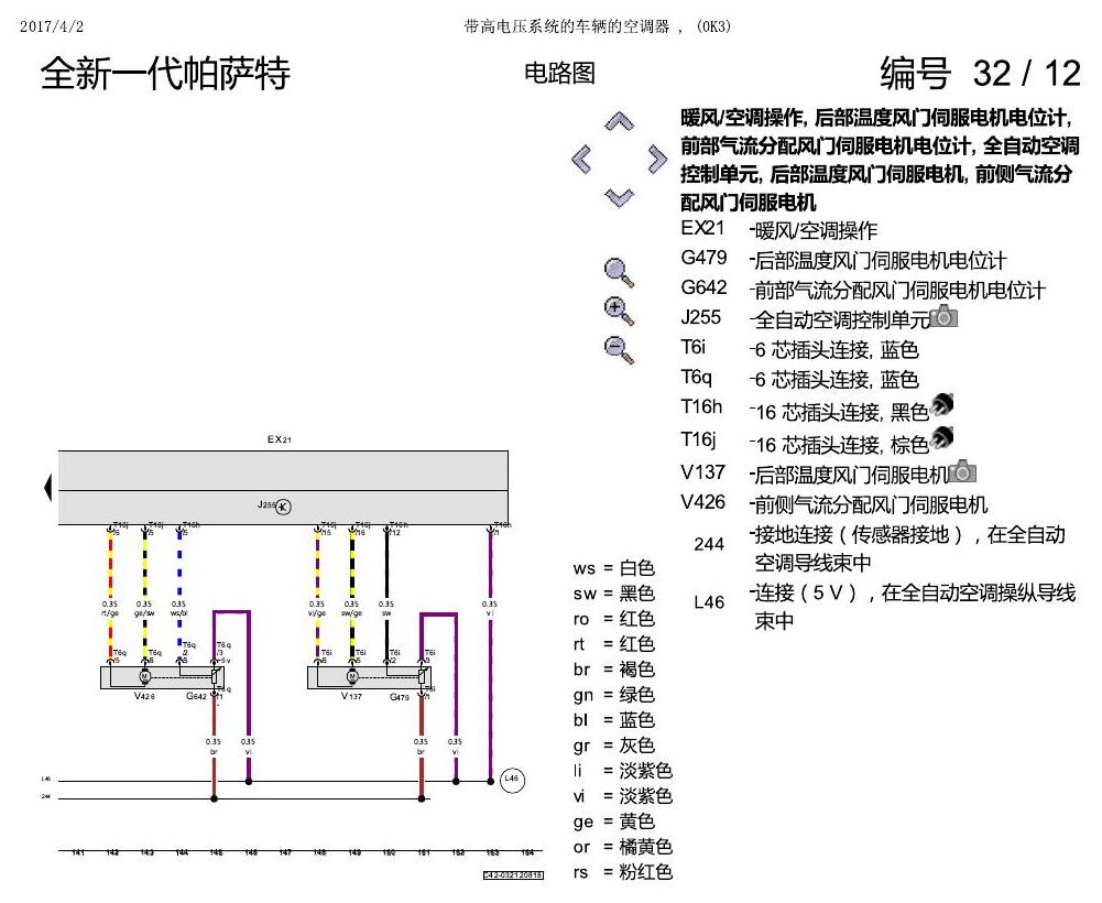 上海大众新帕MQB 带高电压系统的空调器 电路图