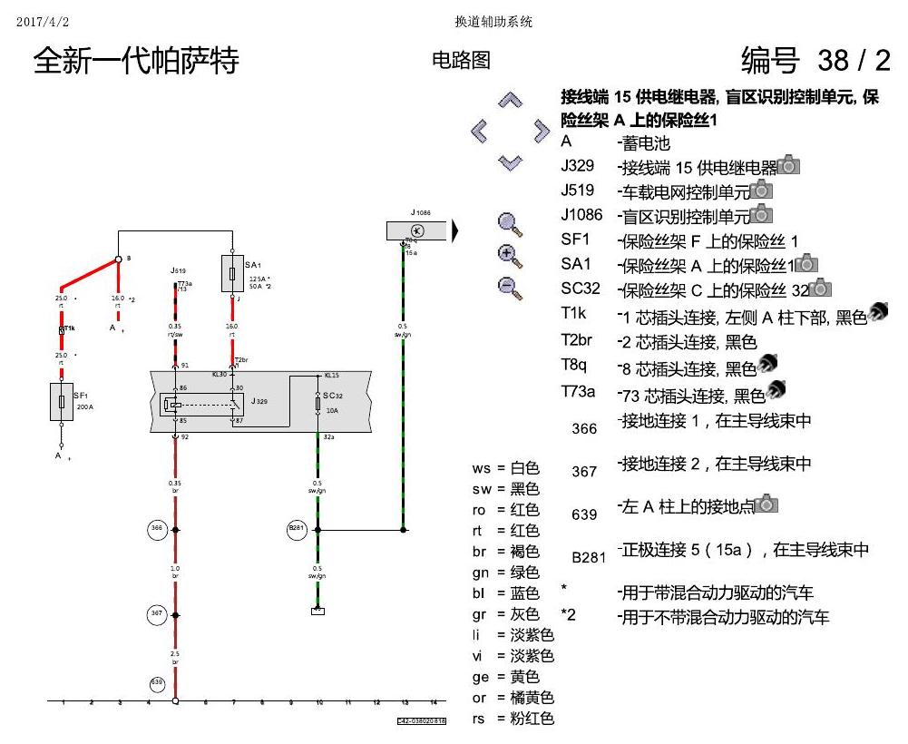 上海大众新帕MQB 换道辅助 电路图