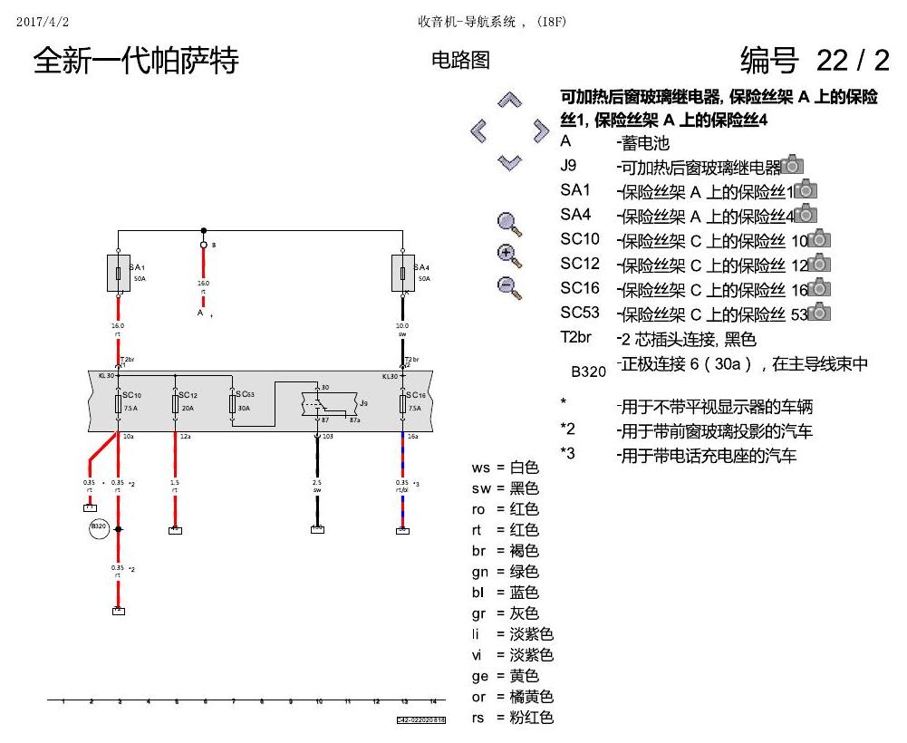 上海大众新帕MQB 收音机导航 I8F 电路图