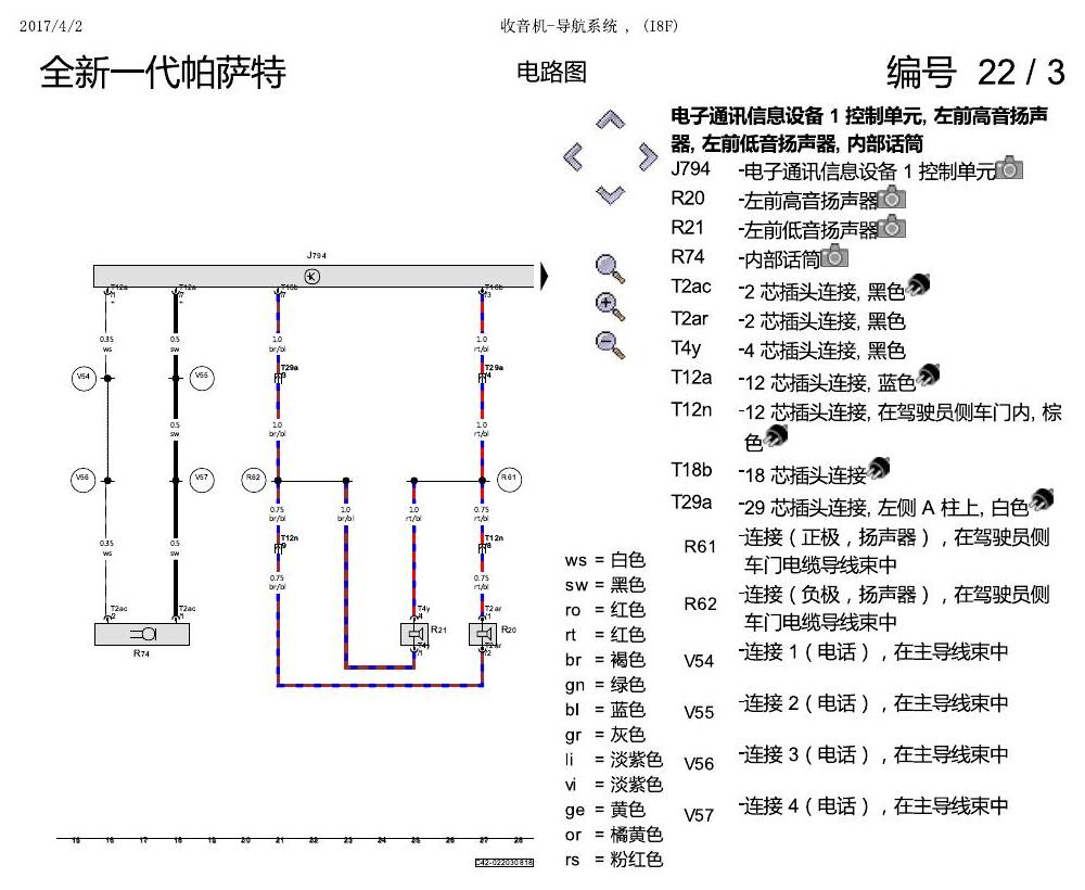 上海大众新帕MQB 收音机导航 I8F 电路图