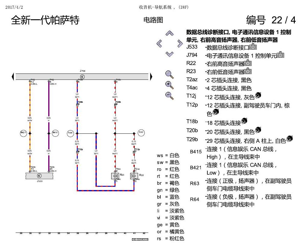 上海大众新帕MQB 收音机导航 I8F 电路图