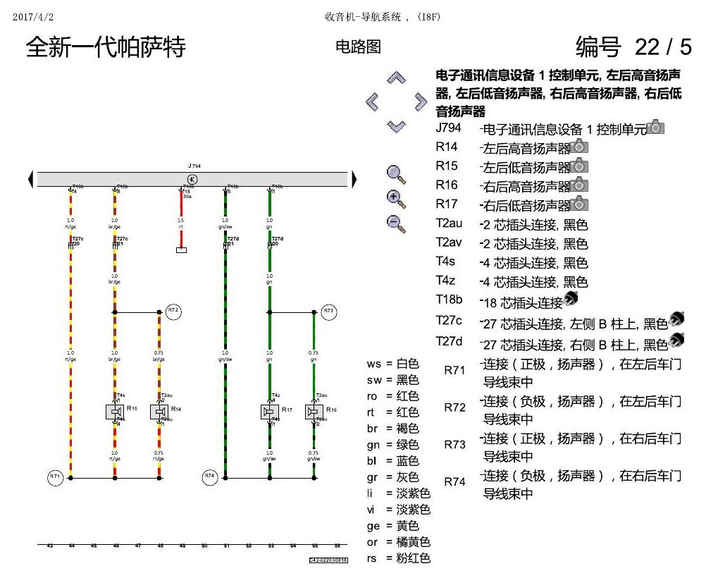上海大众新帕MQB 收音机导航 I8F 电路图