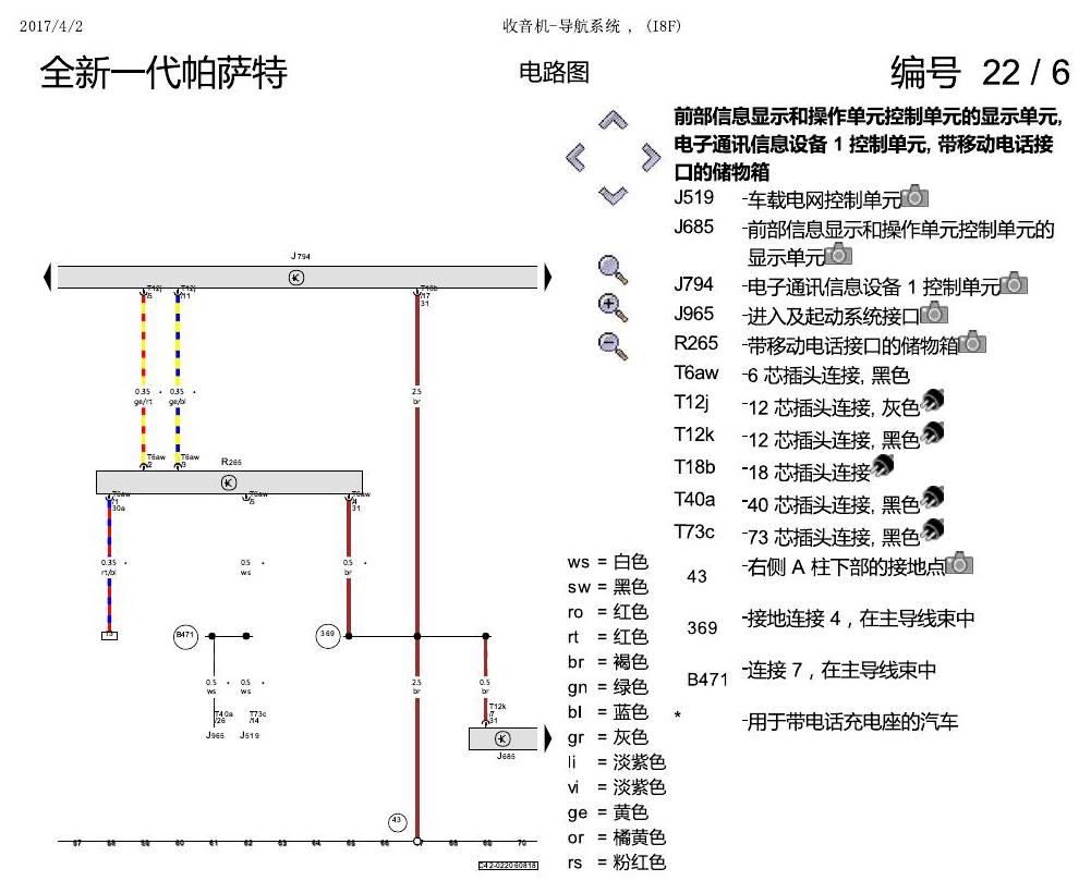 上海大众新帕MQB 收音机导航 I8F 电路图