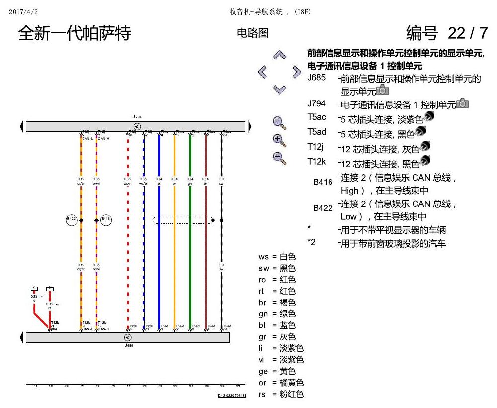 上海大众新帕MQB 收音机导航 I8F 电路图