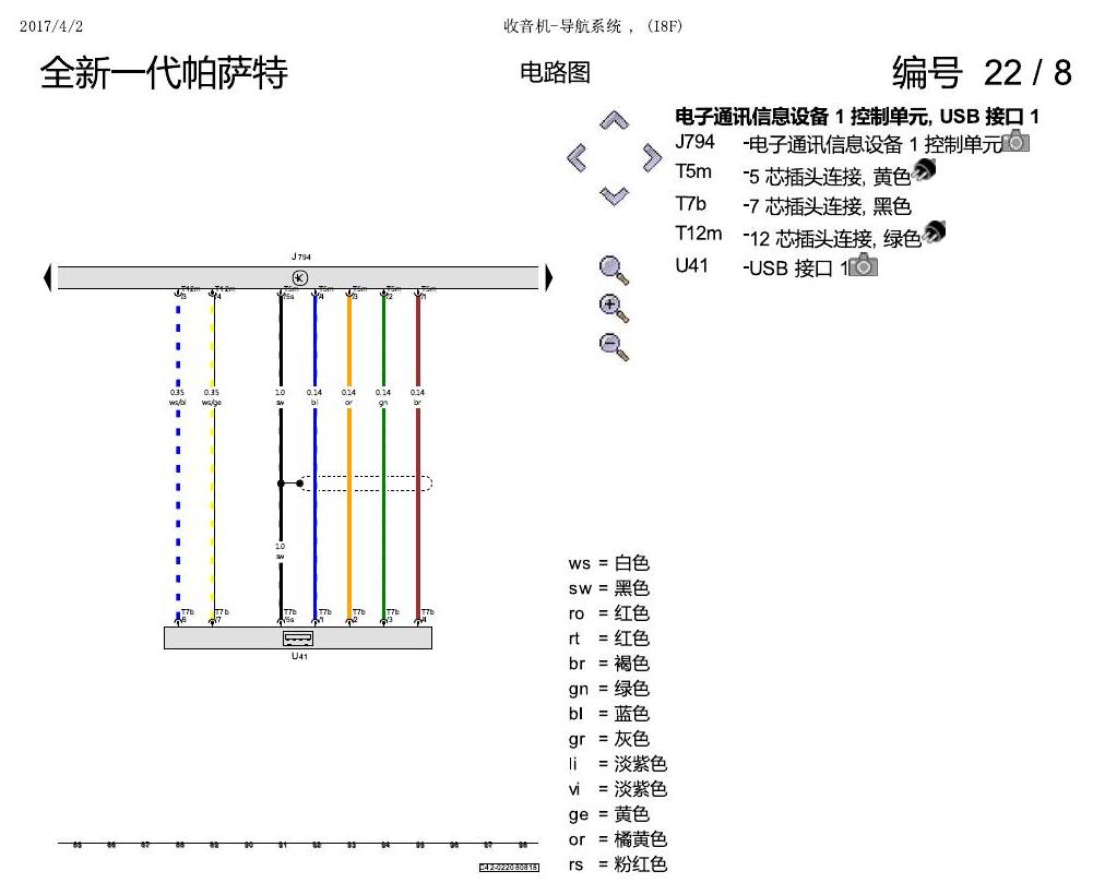 上海大众新帕MQB 收音机导航 I8F 电路图