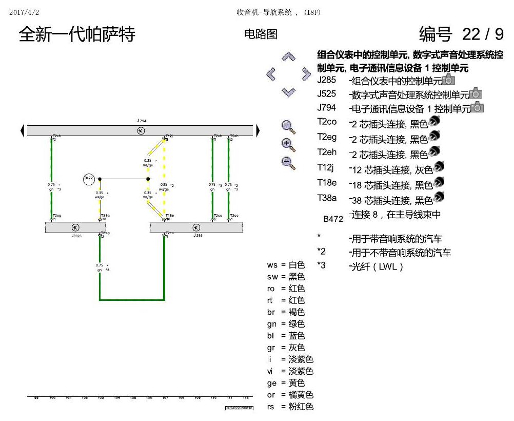 上海大众新帕MQB 收音机导航 I8F 电路图