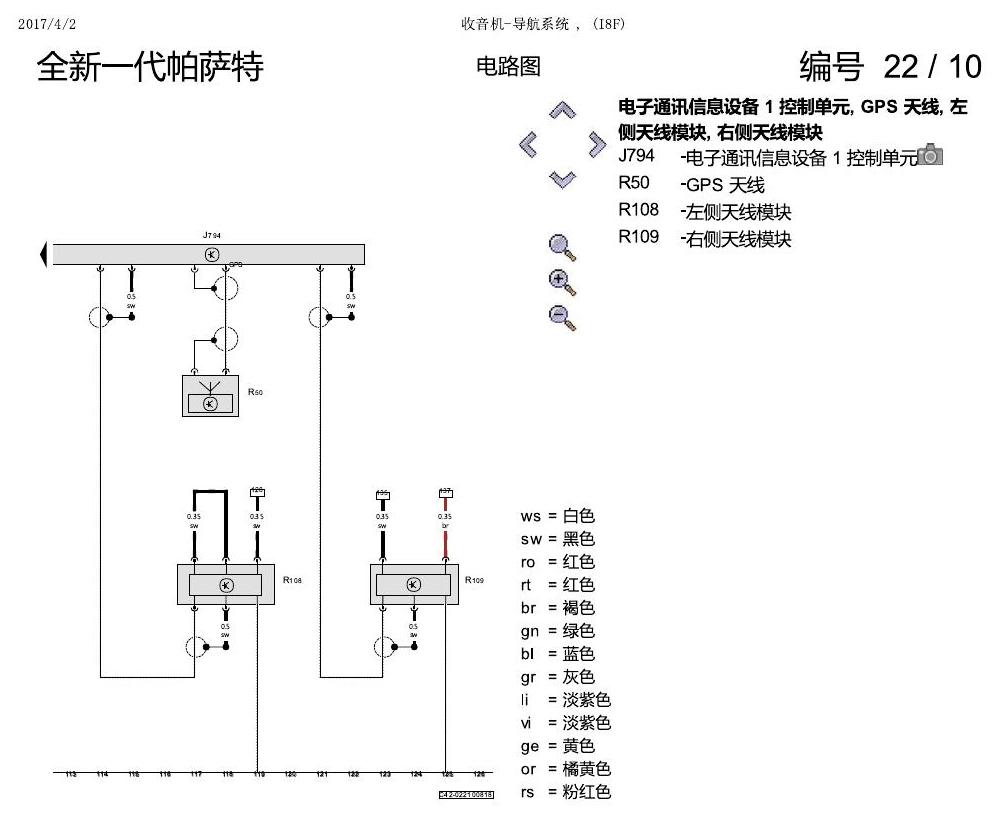 上海大众新帕MQB 收音机导航 I8F 电路图