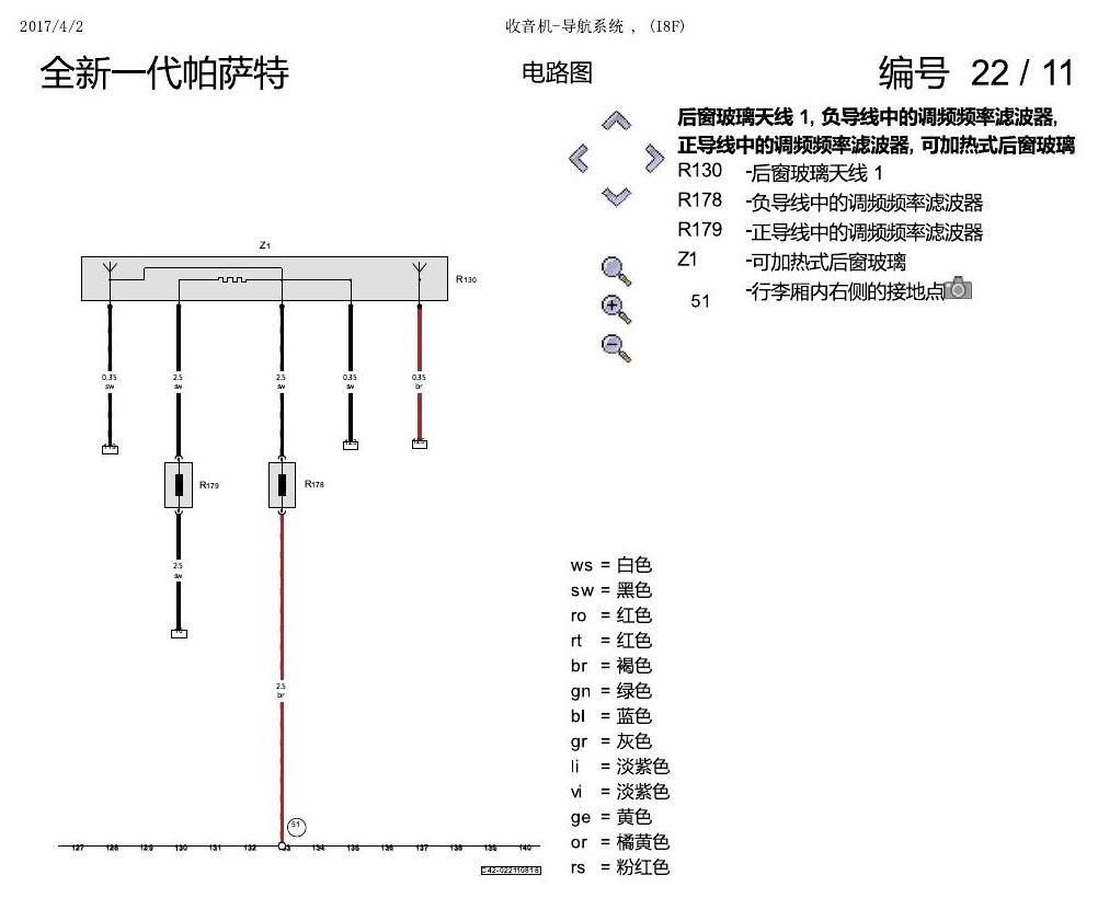 上海大众新帕MQB 收音机导航 I8F 电路图