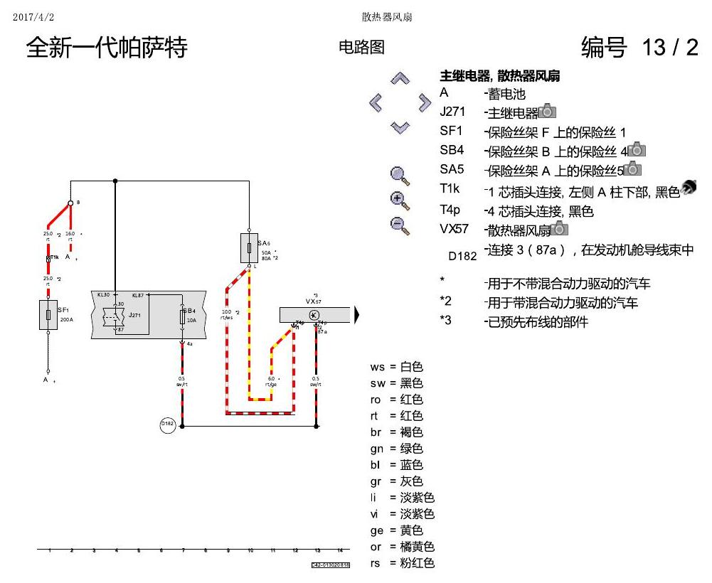 上海大众新帕MQB 散热风扇 电路图