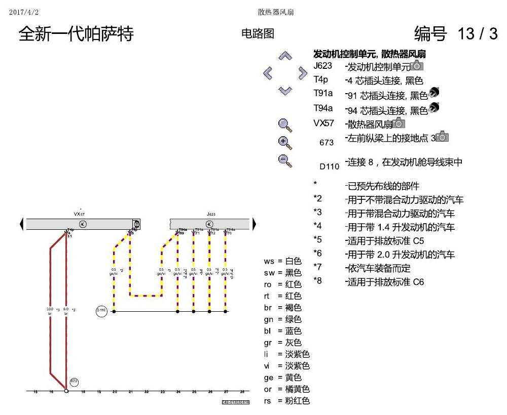 上海大众新帕MQB 散热风扇 电路图