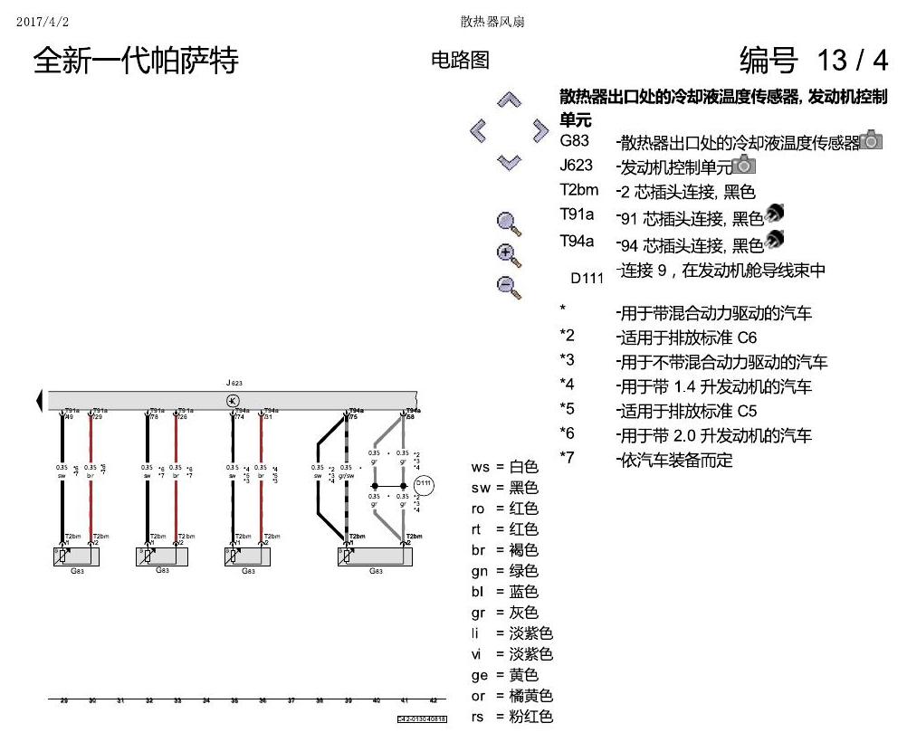 上海大众新帕MQB 散热风扇 电路图