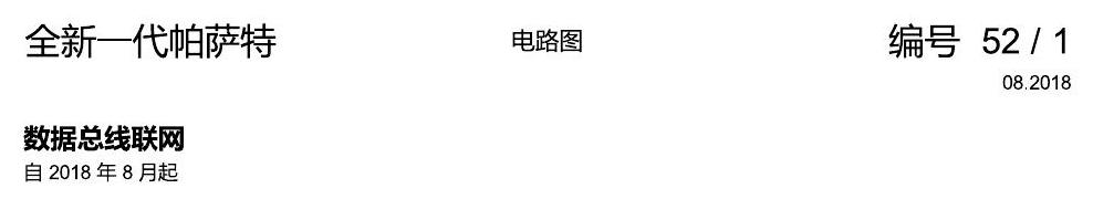 上海大众新帕MQB 数据总线联网 电路图