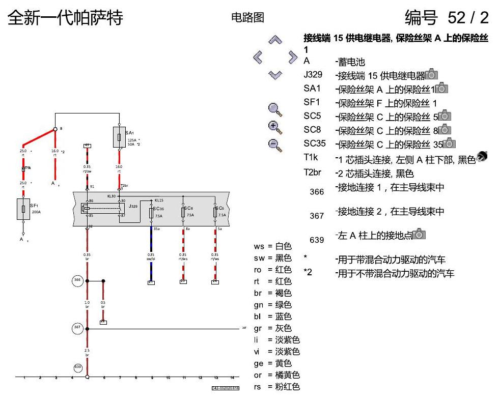 上海大众新帕MQB 数据总线联网 电路图