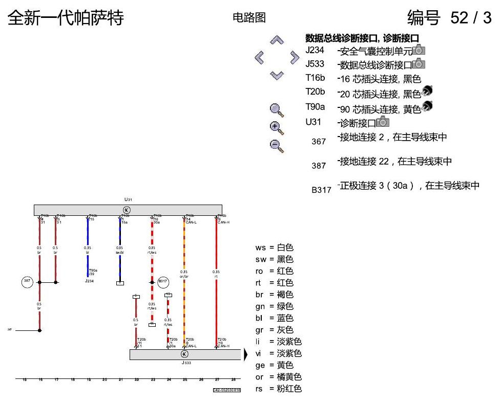上海大众新帕MQB 数据总线联网 电路图