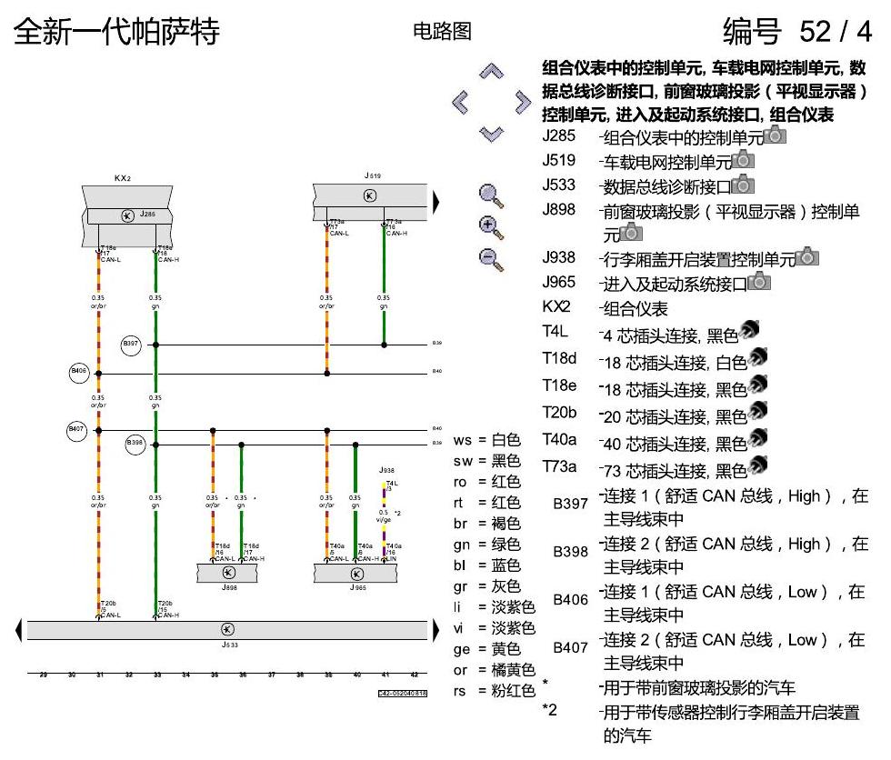 上海大众新帕MQB 数据总线联网 电路图
