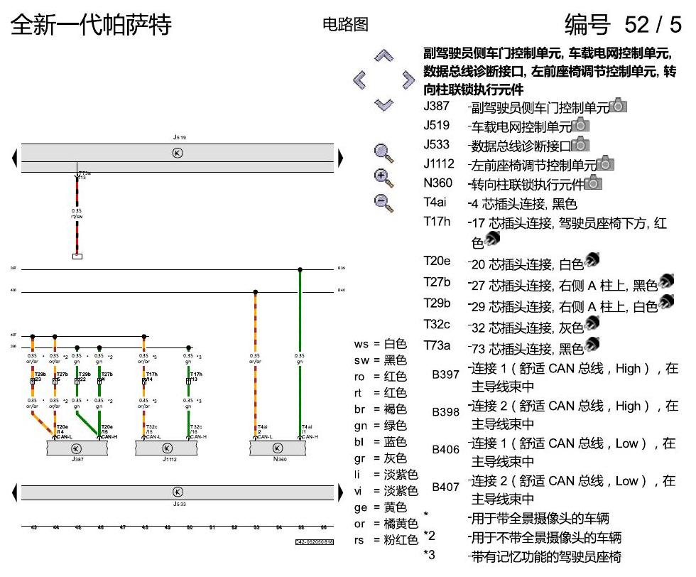 上海大众新帕MQB 数据总线联网 电路图