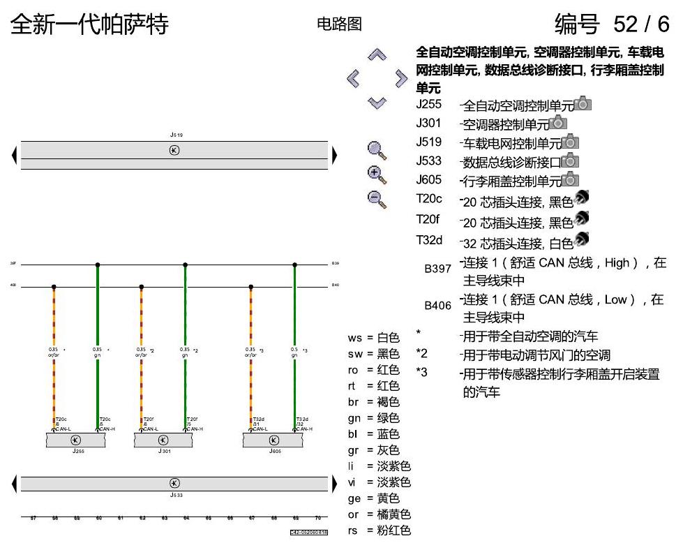上海大众新帕MQB 数据总线联网 电路图