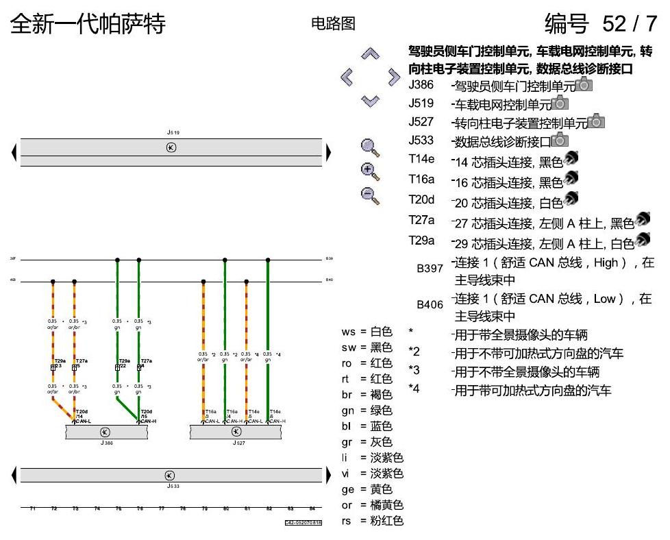 上海大众新帕MQB 数据总线联网 电路图