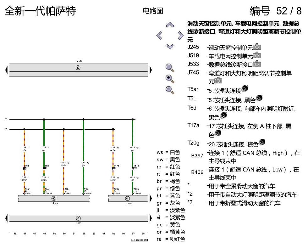 上海大众新帕MQB 数据总线联网 电路图