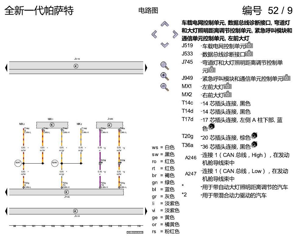 上海大众新帕MQB 数据总线联网 电路图