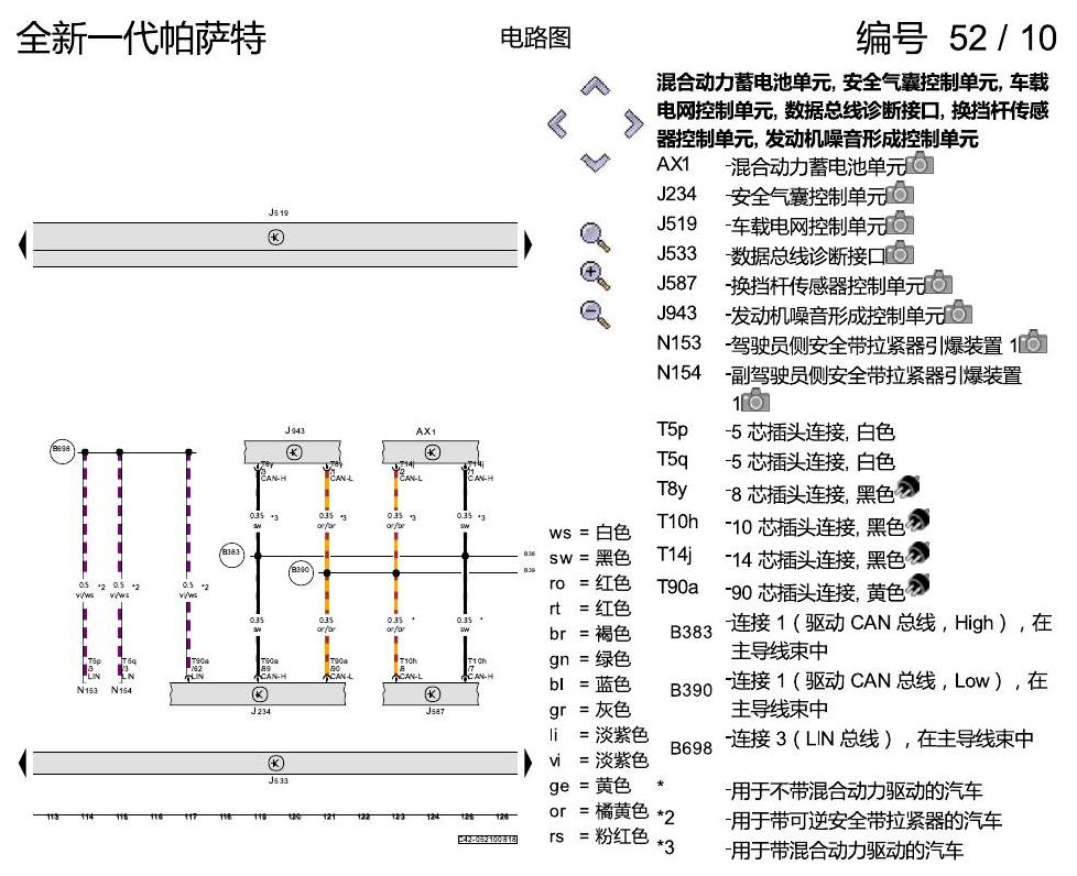 上海大众新帕MQB 数据总线联网 电路图