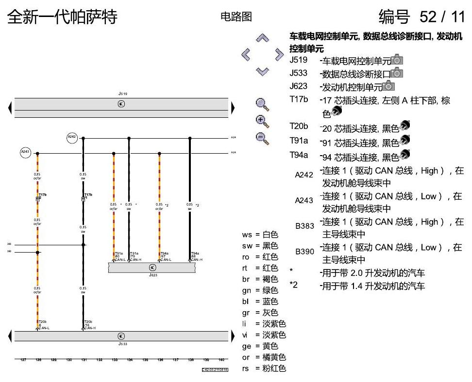 上海大众新帕MQB 数据总线联网 电路图
