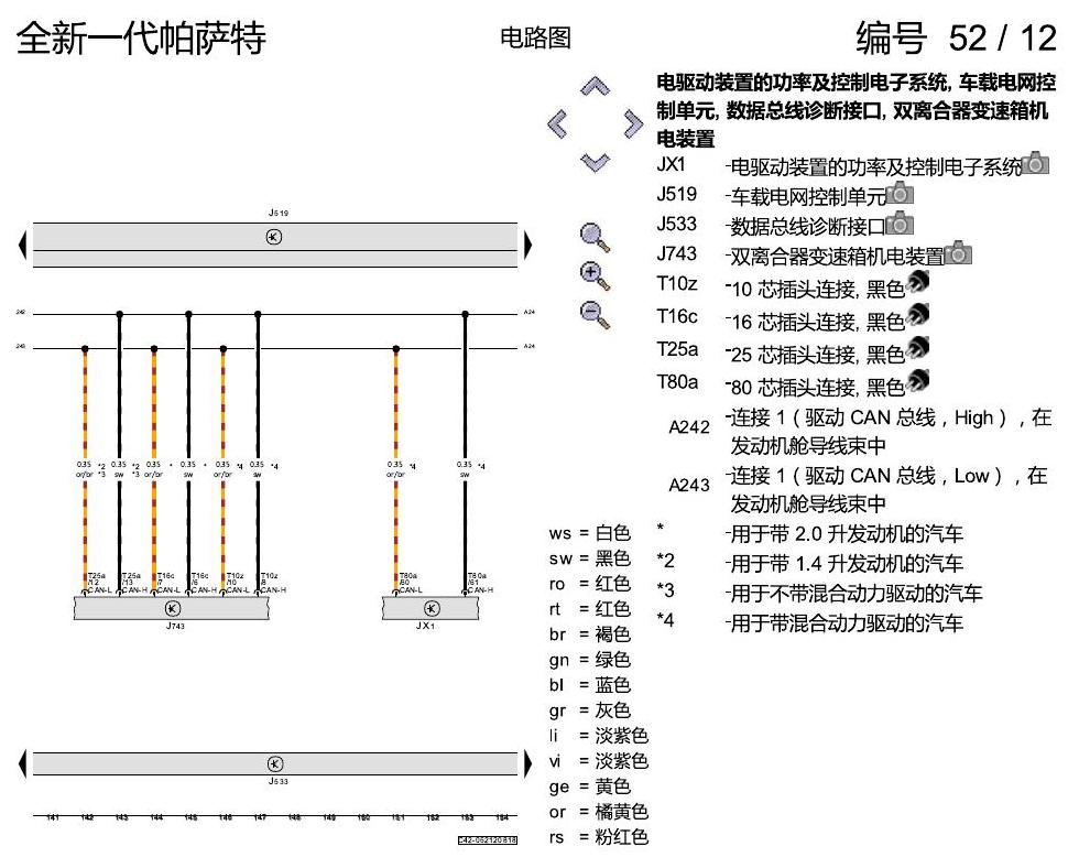 上海大众新帕MQB 数据总线联网 电路图