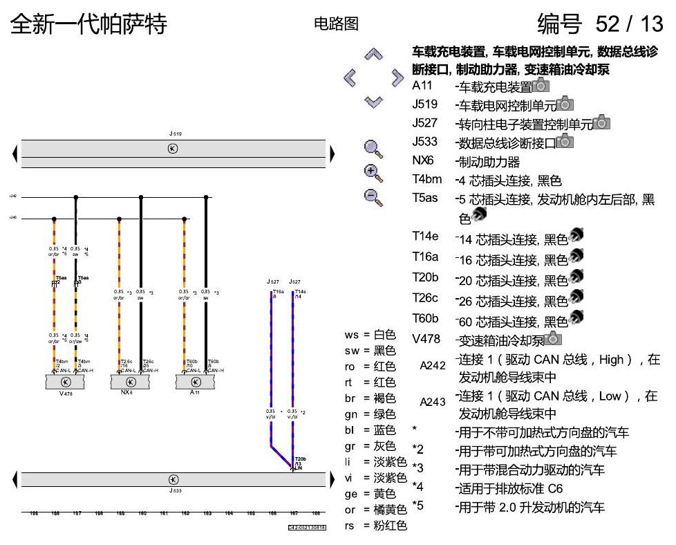 上海大众新帕MQB 数据总线联网 电路图