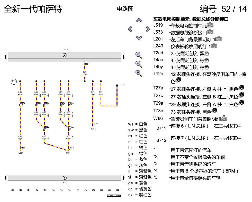 上海大众新帕MQB 数据总线联网 电路图