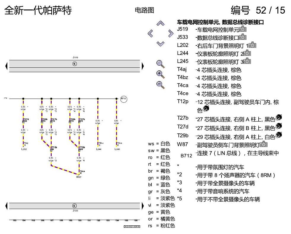 上海大众新帕MQB 数据总线联网 电路图