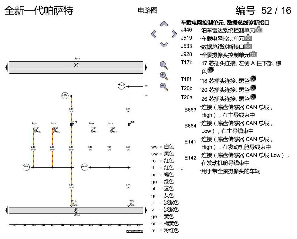 上海大众新帕MQB 数据总线联网 电路图