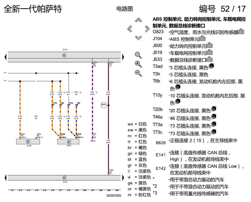 上海大众新帕MQB 数据总线联网 电路图