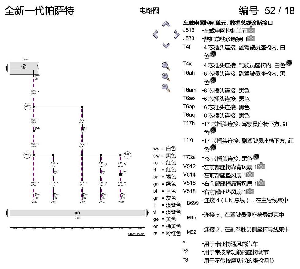 上海大众新帕MQB 数据总线联网 电路图