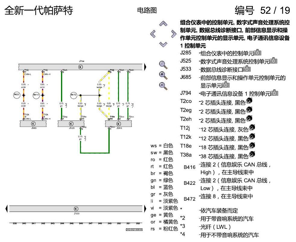 上海大众新帕MQB 数据总线联网 电路图