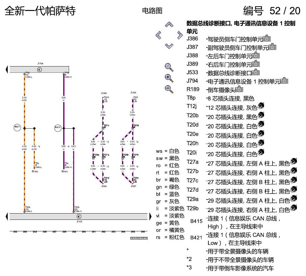 上海大众新帕MQB 数据总线联网 电路图