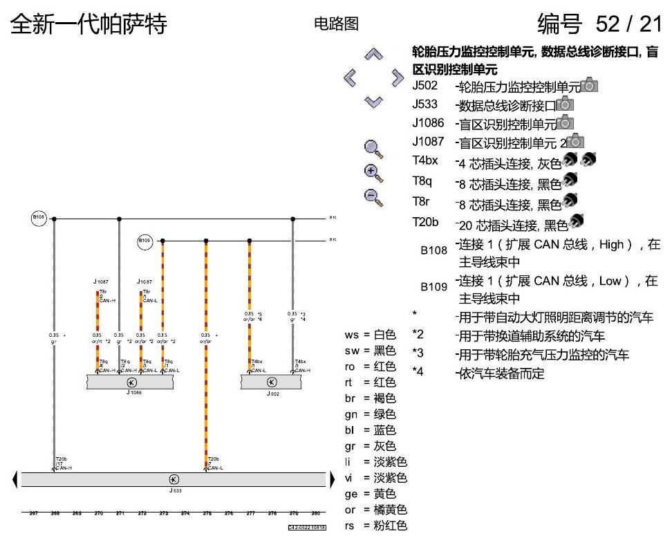 上海大众新帕MQB 数据总线联网 电路图
