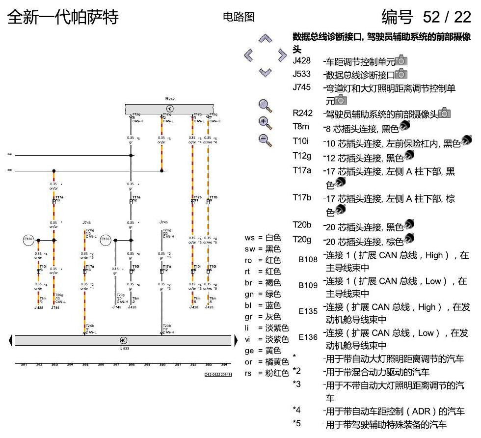 上海大众新帕MQB 数据总线联网 电路图