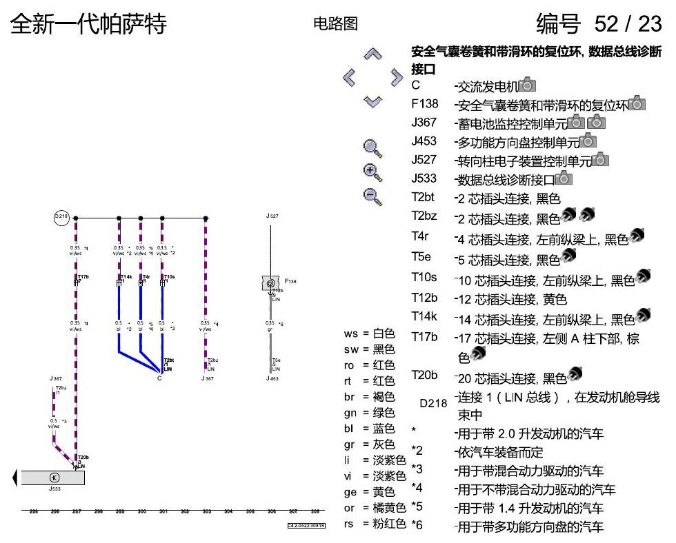 上海大众新帕MQB 数据总线联网 电路图