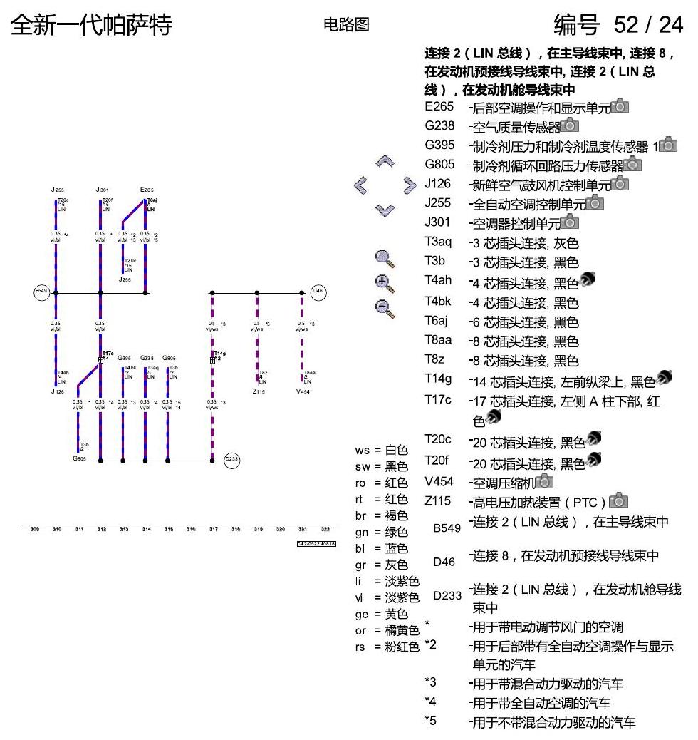 上海大众新帕MQB 数据总线联网 电路图