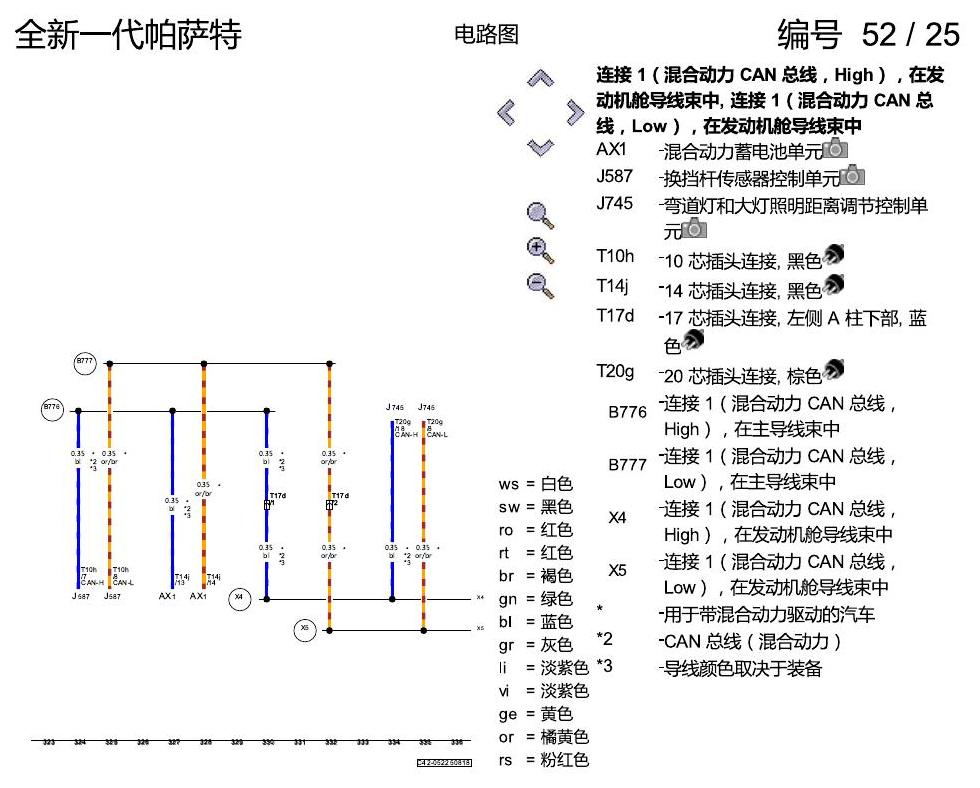 上海大众新帕MQB 数据总线联网 电路图