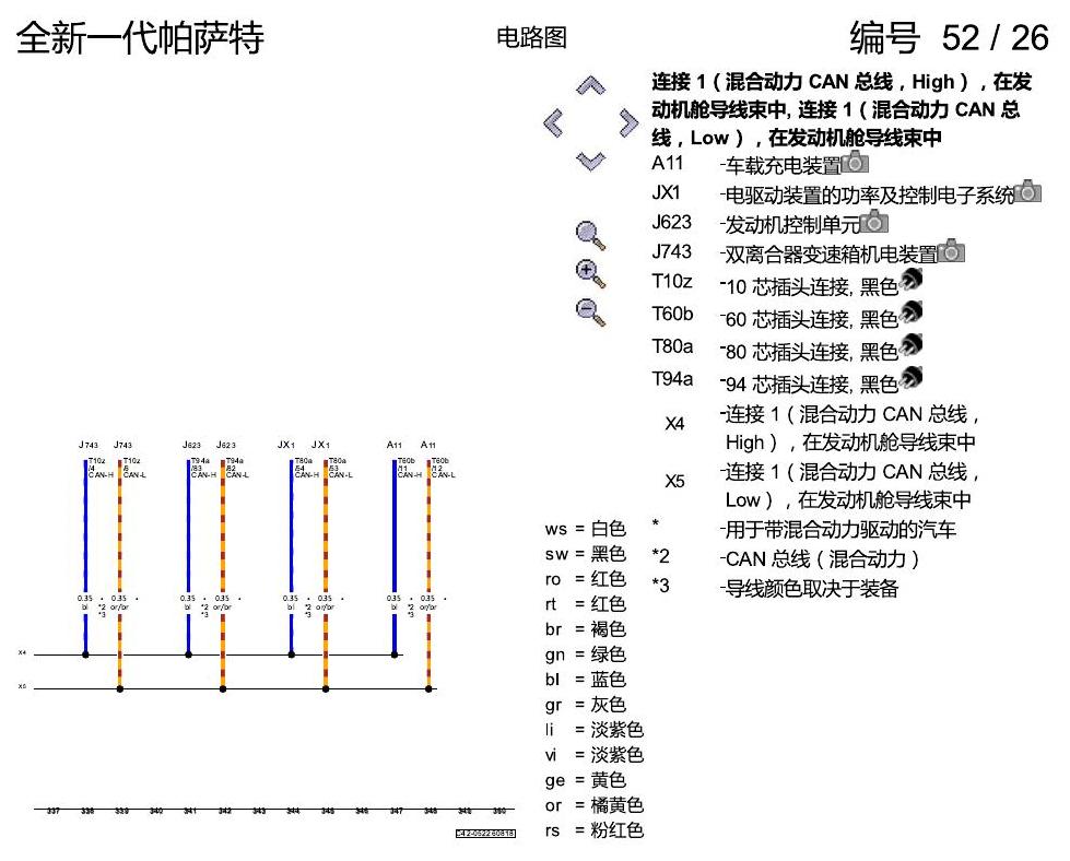 上海大众新帕MQB 数据总线联网 电路图