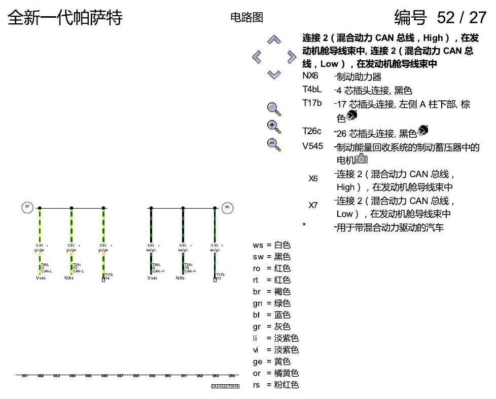 上海大众新帕MQB 数据总线联网 电路图