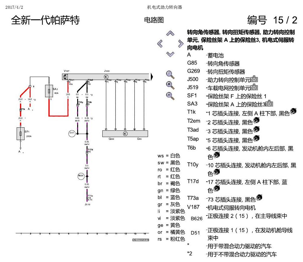上海大众新帕MQB 方向机 电路图