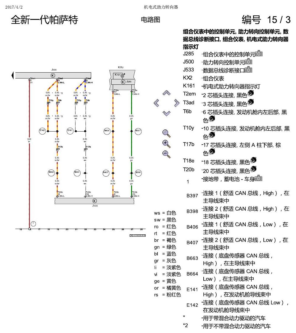 上海大众新帕MQB 方向机 电路图