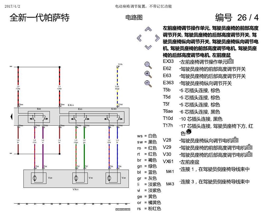 上海大众新帕MQB 电动座椅 不带记忆 电路图
