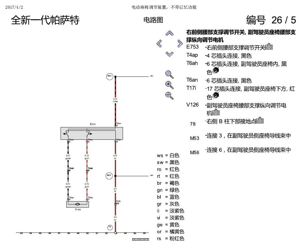 上海大众新帕MQB 电动座椅 不带记忆 电路图