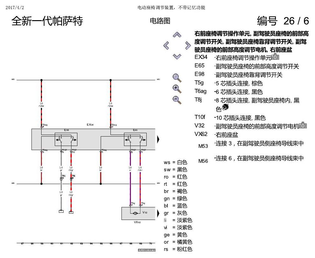 上海大众新帕MQB 电动座椅 不带记忆 电路图