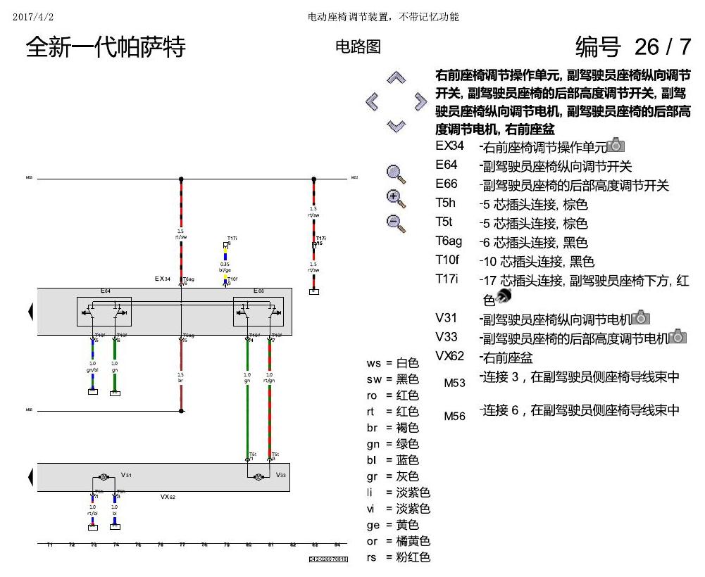 上海大众新帕MQB 电动座椅 不带记忆 电路图