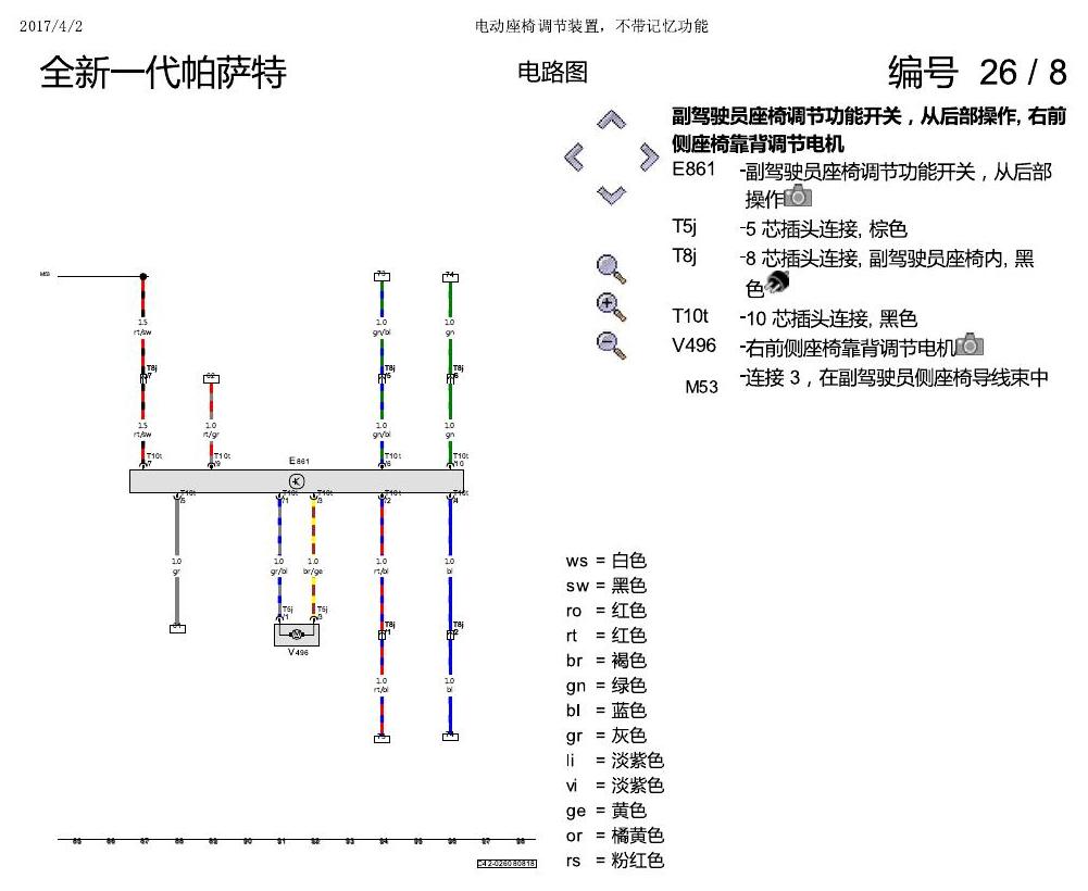 上海大众新帕MQB 电动座椅 不带记忆 电路图